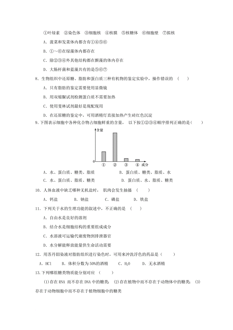 高一生物上学期期中试题（无答案）2_第2页