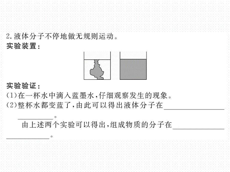 2018年春沪科版八年级物理导学课件11.第二节  看不见的运动_第5页