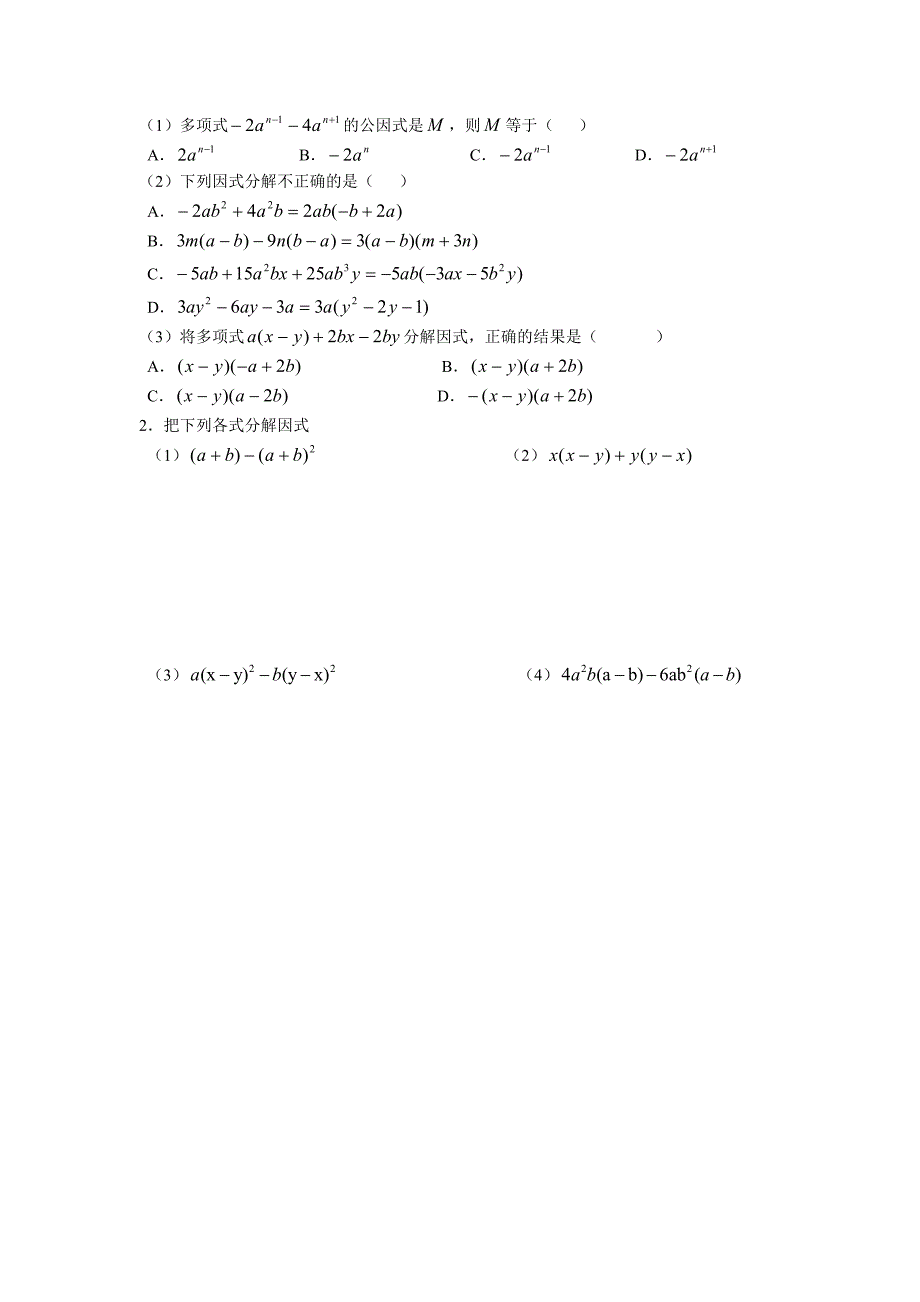 2017-2018学年湘教版七年级数学下册学案：3.2 提公因式法（二）_第3页