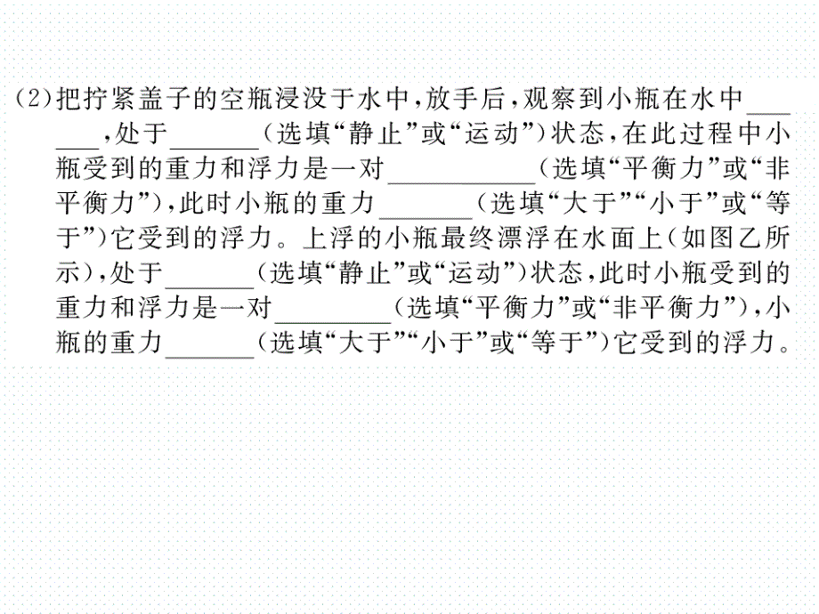 2018年春沪科版八年级物理导学课件9.第三节  第1课时  物体的浮沉条件_第3页