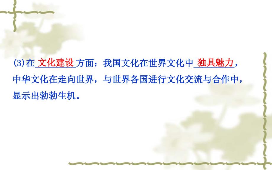 2018年山东省济南市中考思想品德复习课件：九年级全一册册 第二十课_第4页