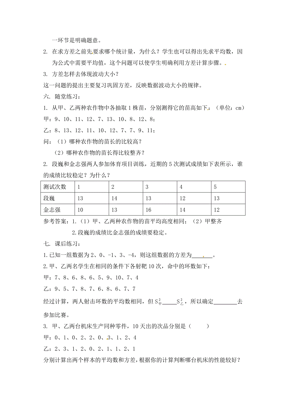 2018春八年级下册人教版数学教案：20.2.2 方差（第一课时）_第2页