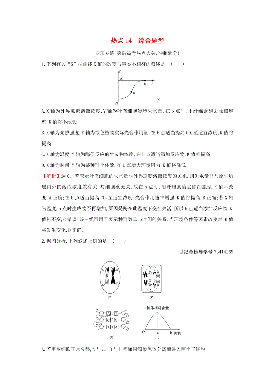 高考热点专项练14 综合题型 新人教版_第1页