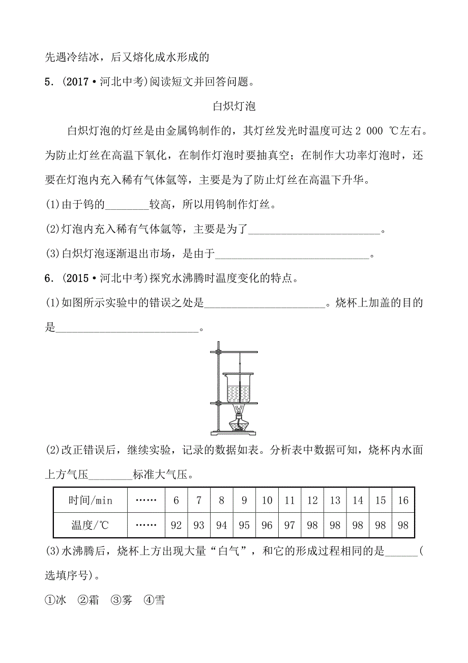 河北省2018年中考物理总复习练习：第三讲_第2页