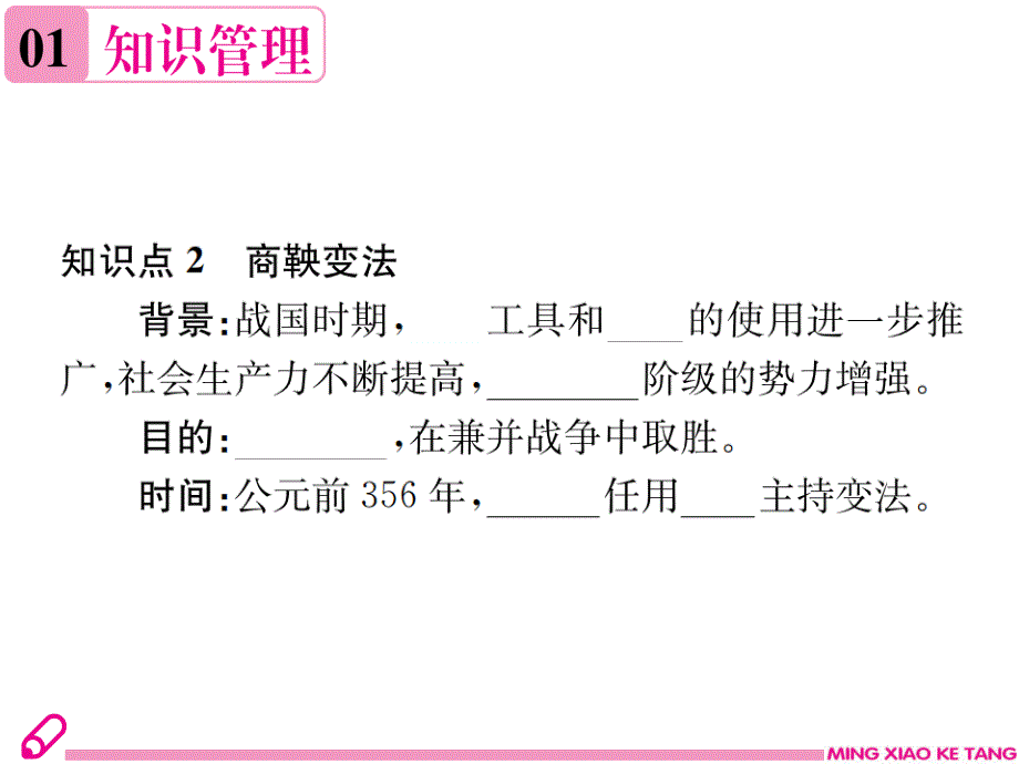 2018年秋七年级上册历史人教版课件：第7课  战国时期的社会变化_第3页