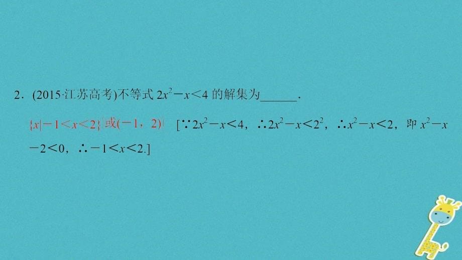 高考数学二轮复习 第1部分 知识专题突破 专题7 不等式课件_第5页