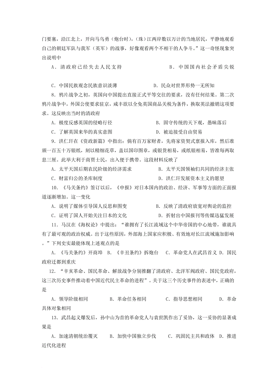 高一历史上学期第二次月考（12月）试题1_第2页