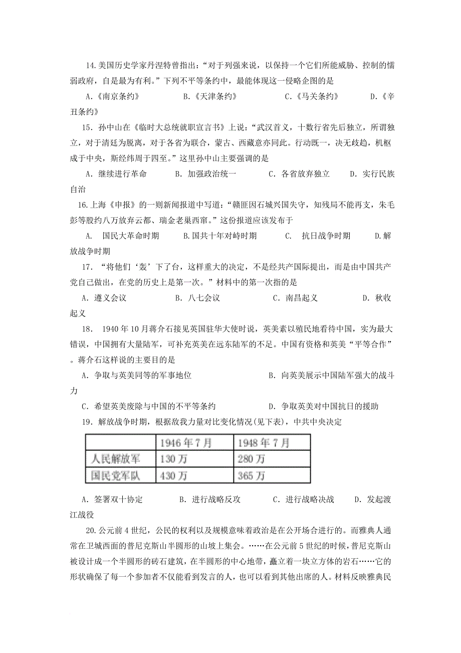 高一历史上学期第二次月考（12月）试题1_第3页