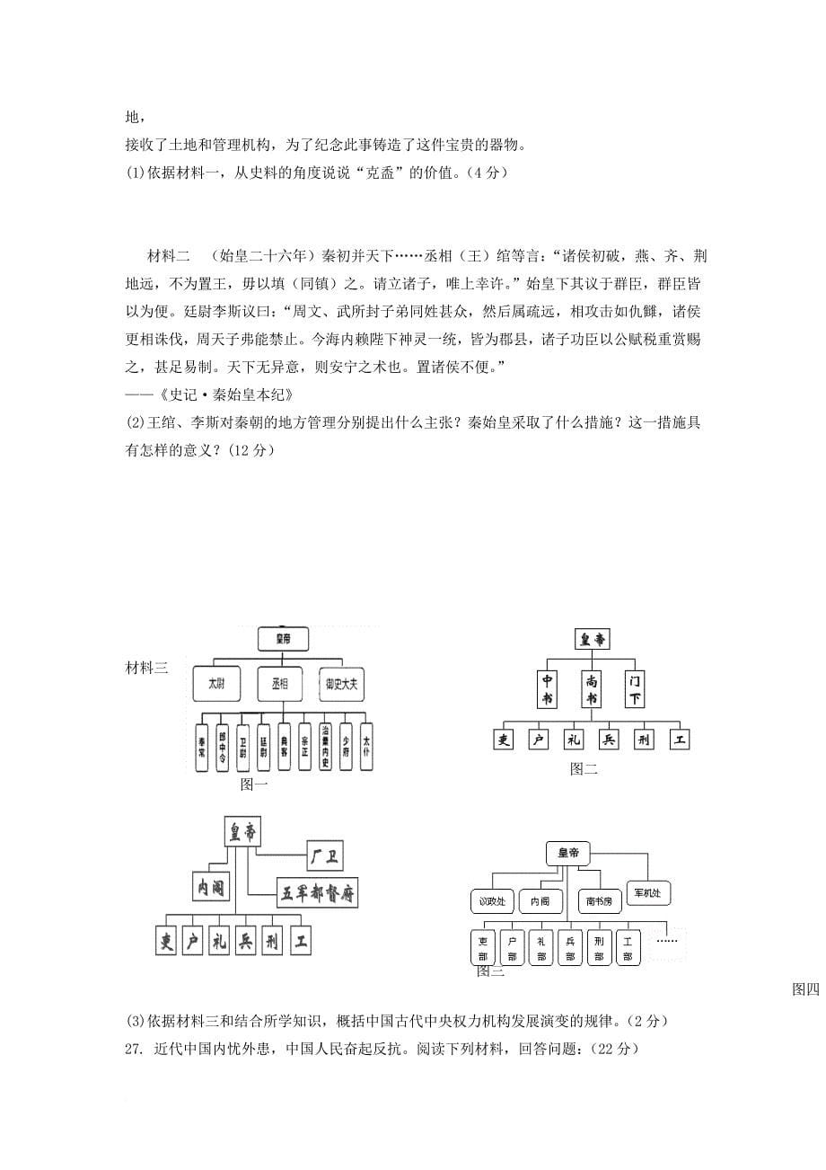 高一历史上学期第二次月考（12月）试题1_第5页