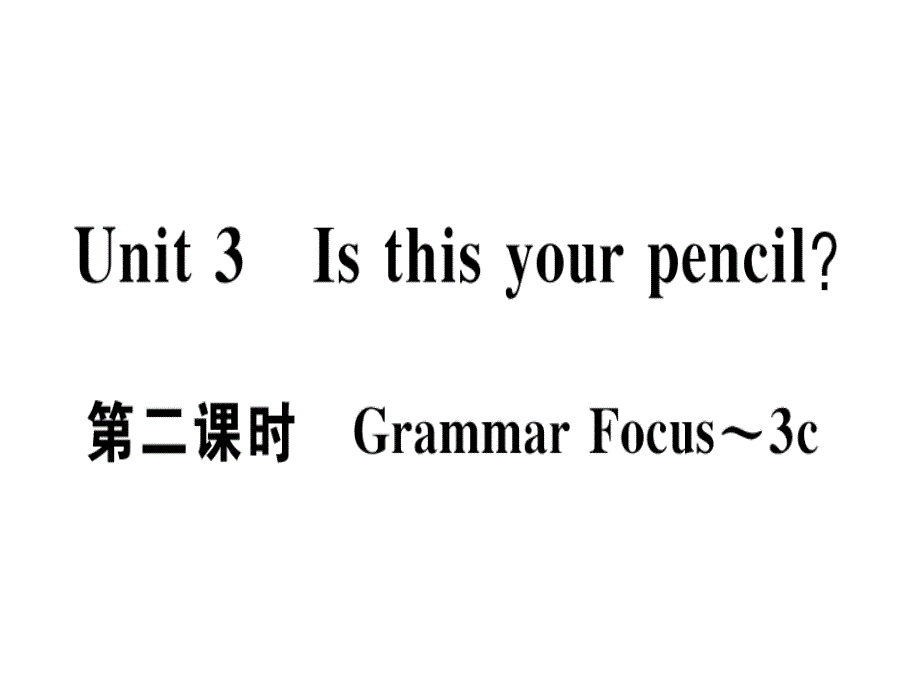 2018秋广东七年级英语人教版习题讲评课件：unit 3 第二课时_第1页