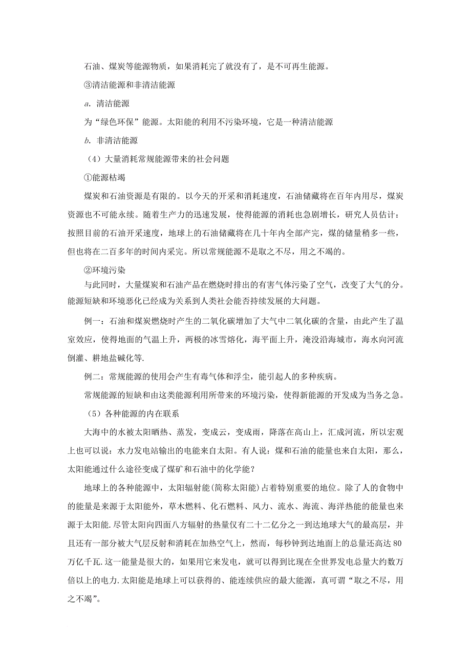 云南孰山彝族自治县高中物理第七章机械能守恒定律第10节能量守恒定律与能源教案1新人教版必修2_第4页