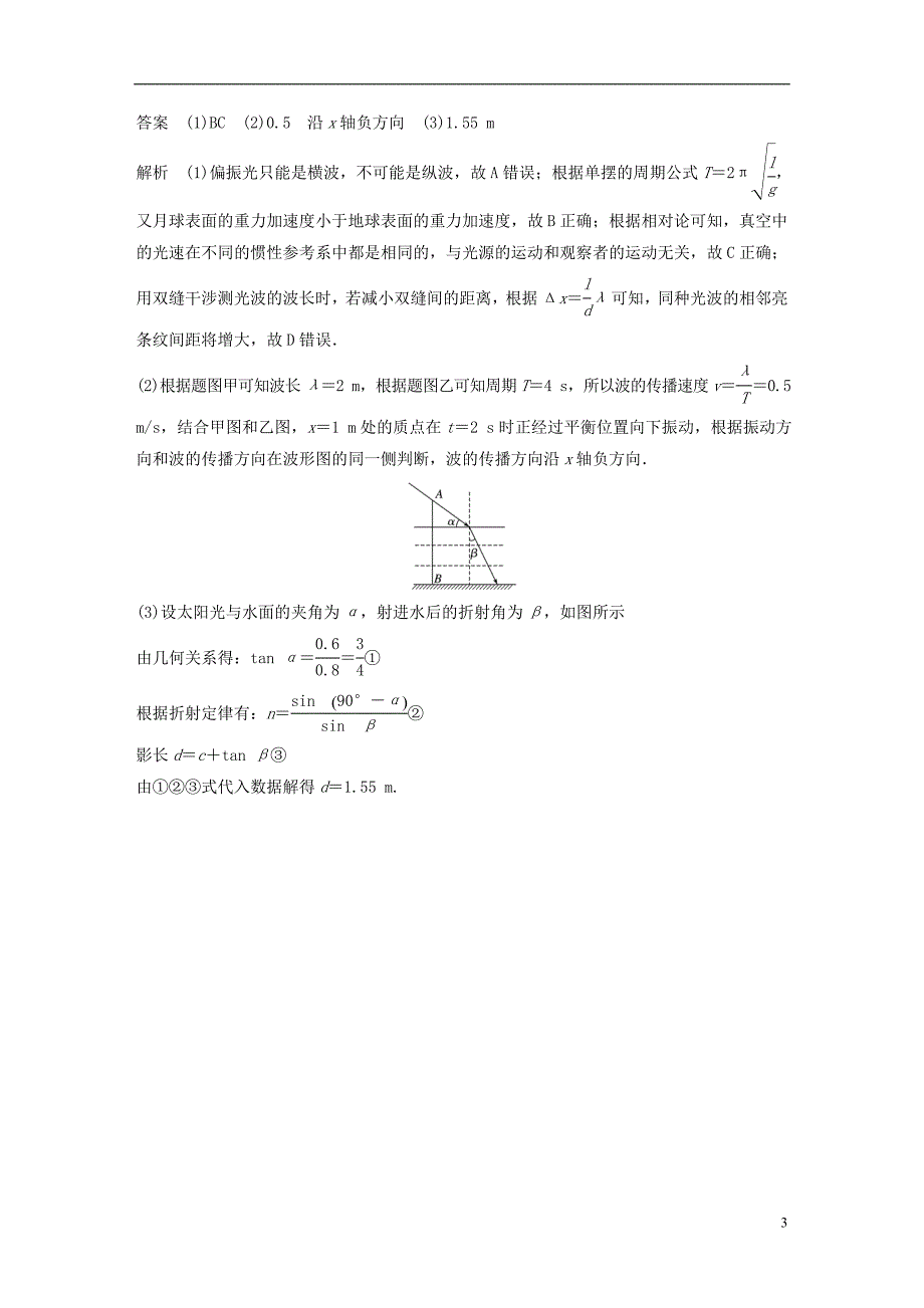 （江苏专用）2019高考物理总复习 优编题型增分练：选做题保分练（三）_第3页