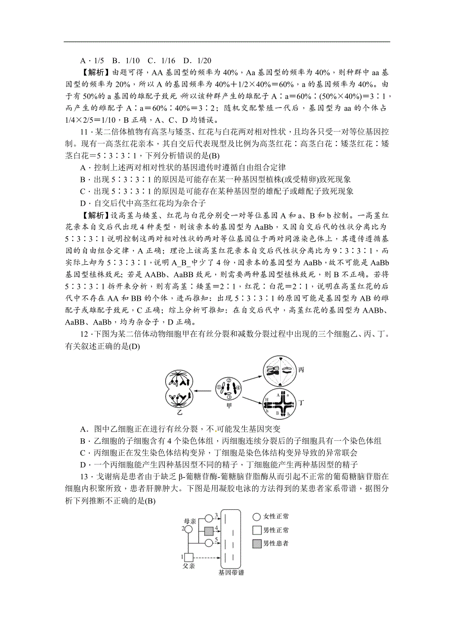 2019届高三上学期月考（四）生物试题 word版含解析_第3页