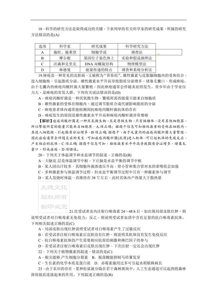 2019届高三上学期月考（四）生物试题 word版含解析_第5页