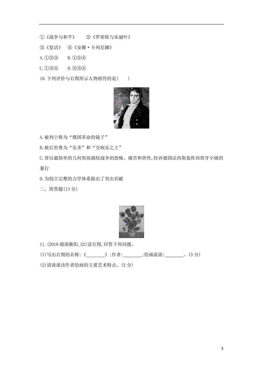 （山西专用）2019中考历史一轮复习 第五单元 世界近代史（16世纪初至19世纪末）主题四 近代科技和思想文化习题_第3页