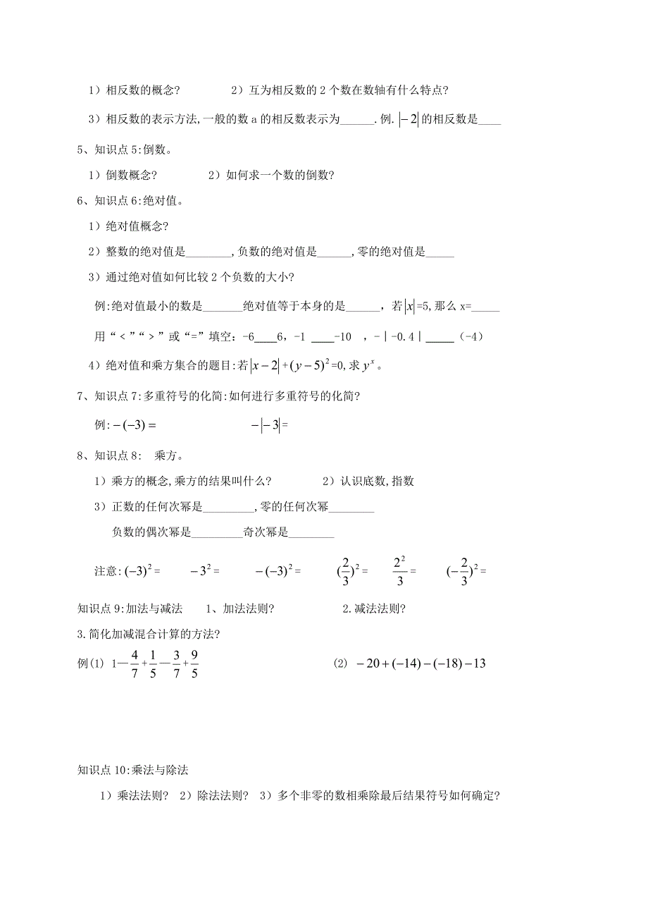 2017-2018学年七年级苏科版数学上册教案：2.8　有理数的小结与思考_第2页