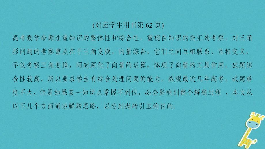 高考数学二轮复习 第2部分 八大难点突破 难点1 与三角变换、平面向量综合的三角形问题课件_第3页