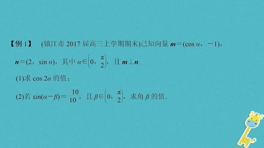 高考数学二轮复习 第2部分 八大难点突破 难点1 与三角变换、平面向量综合的三角形问题课件_第5页