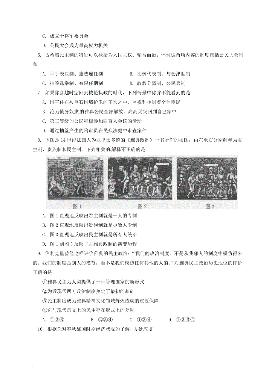 高二历史上学期期中 试题1_第2页