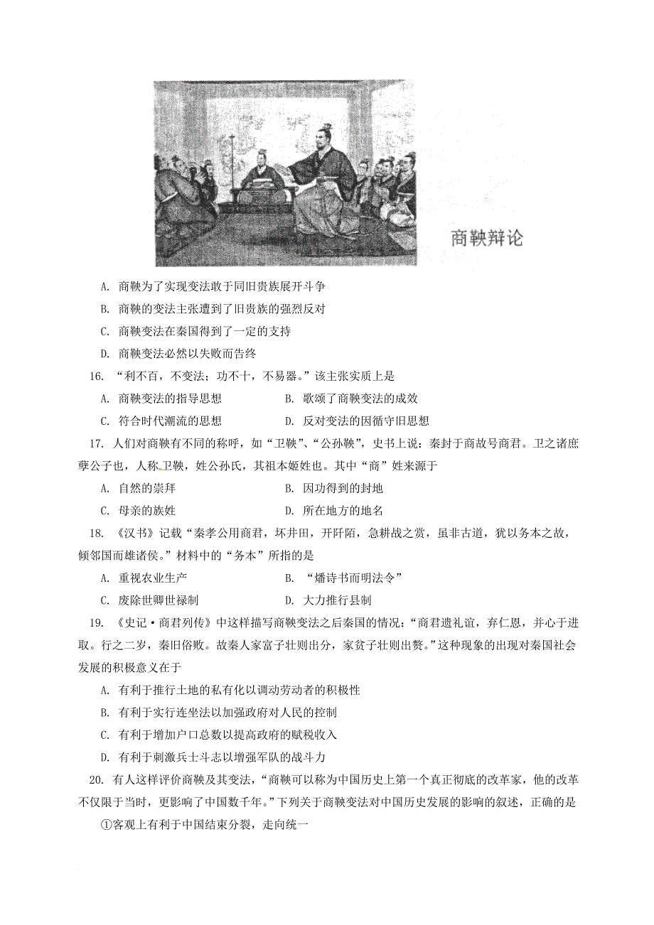 高二历史上学期期中 试题1_第4页