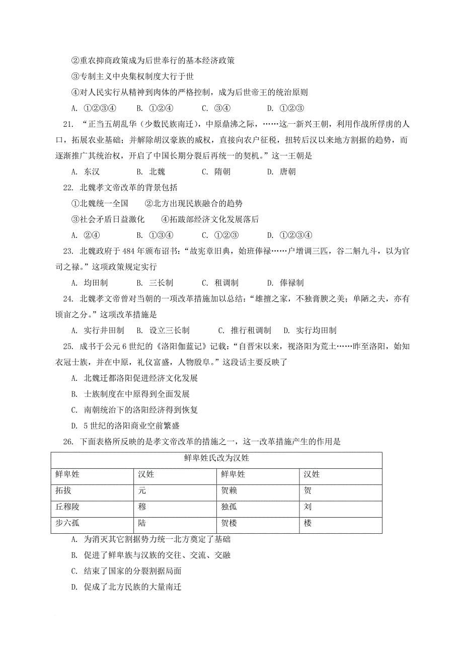 高二历史上学期期中 试题1_第5页