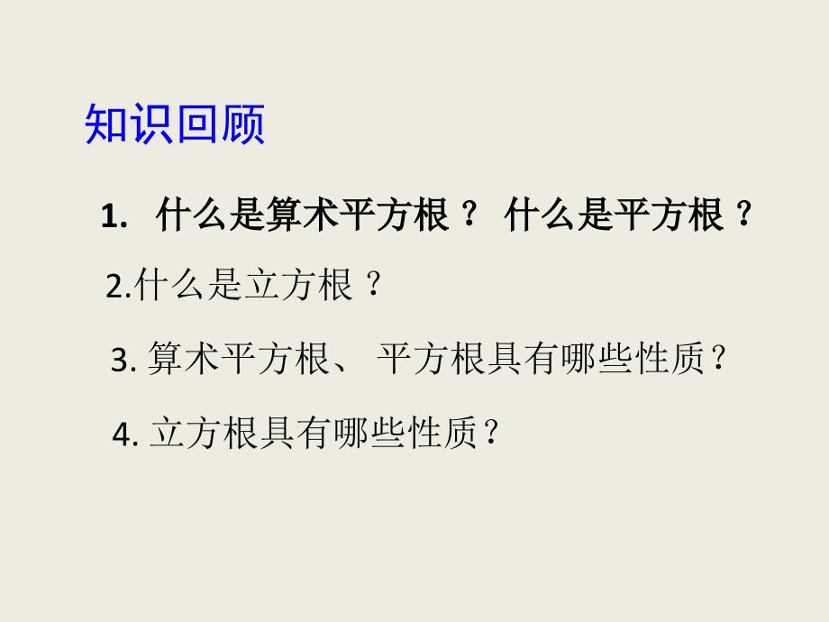 2017年秋八年级数学（北师大版）上册教学课件：2.4估算_第3页