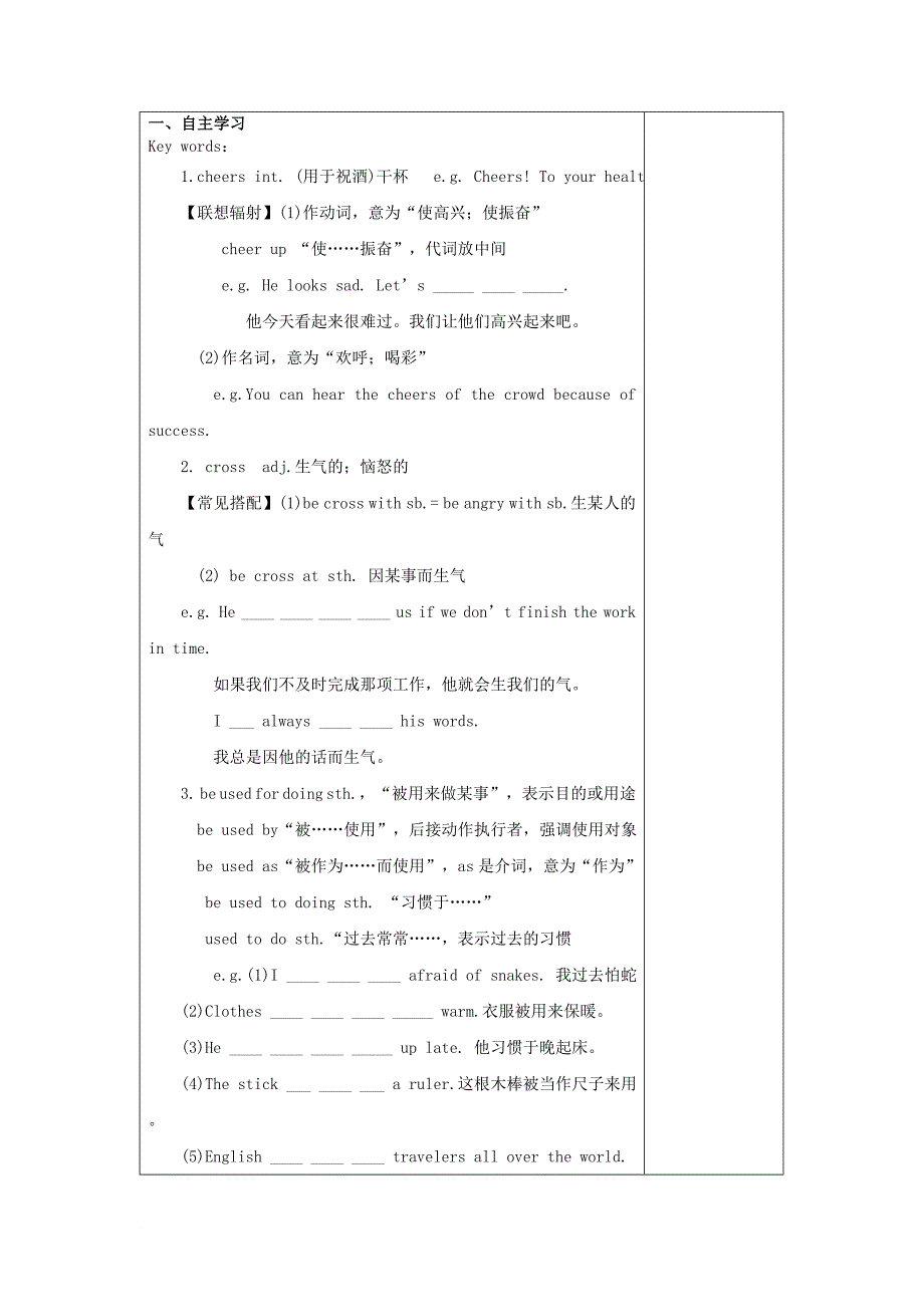 九年级英语下册 module 7 eating together unit 2 knives and forks are used for most food学案（无答案） 外研版_第2页