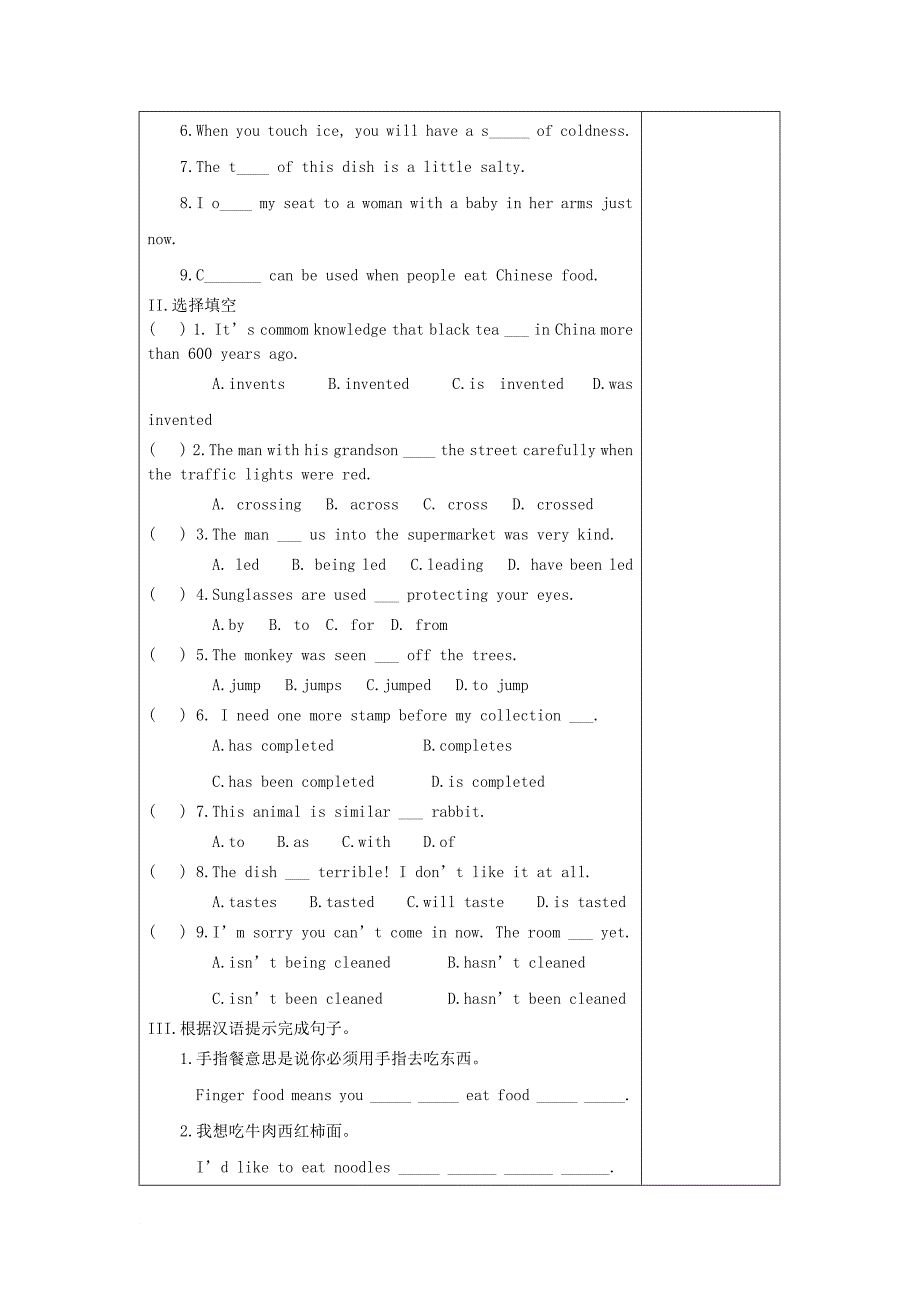 九年级英语下册 module 7 eating together unit 2 knives and forks are used for most food学案（无答案） 外研版_第4页