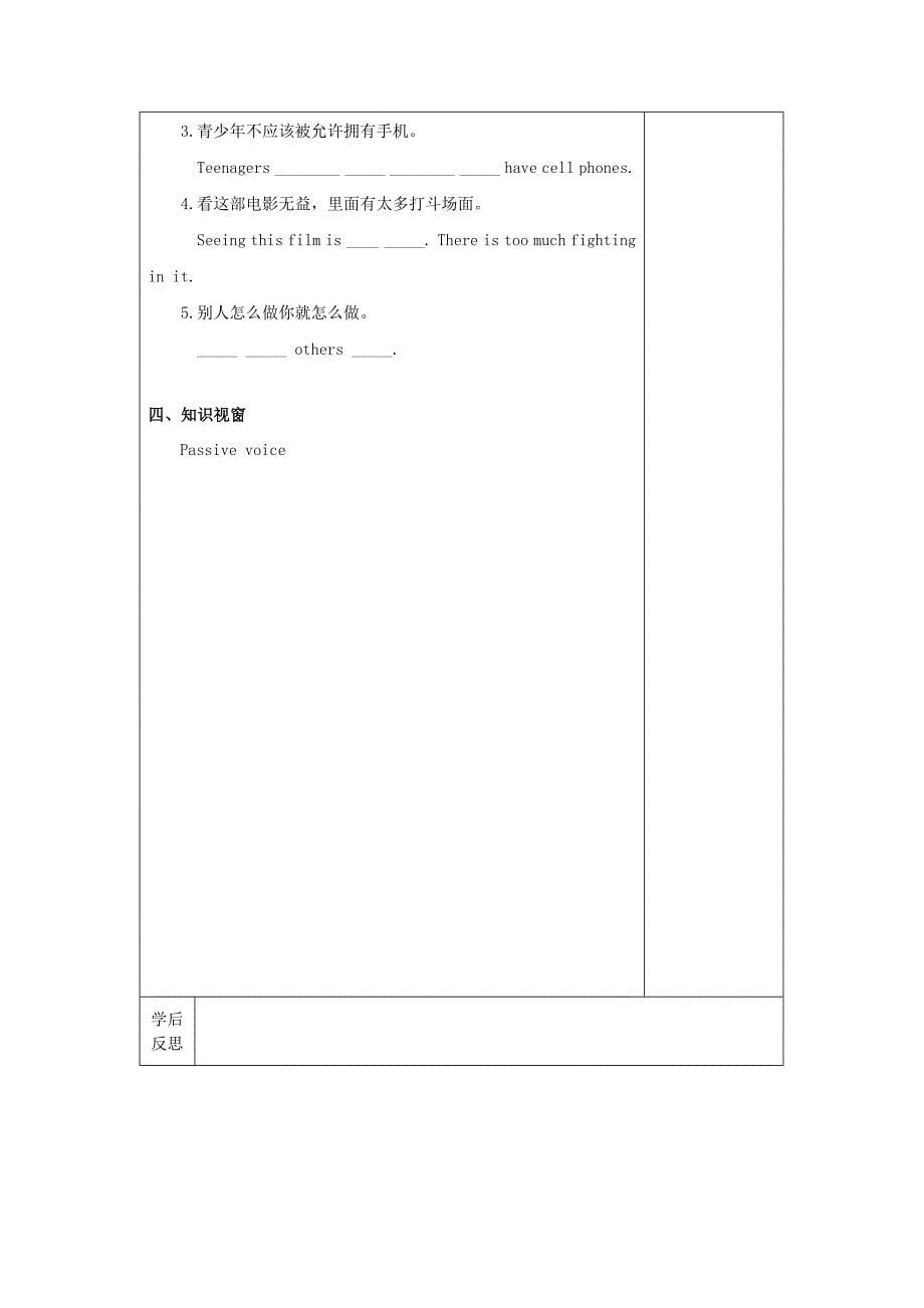 九年级英语下册 module 7 eating together unit 2 knives and forks are used for most food学案（无答案） 外研版_第5页