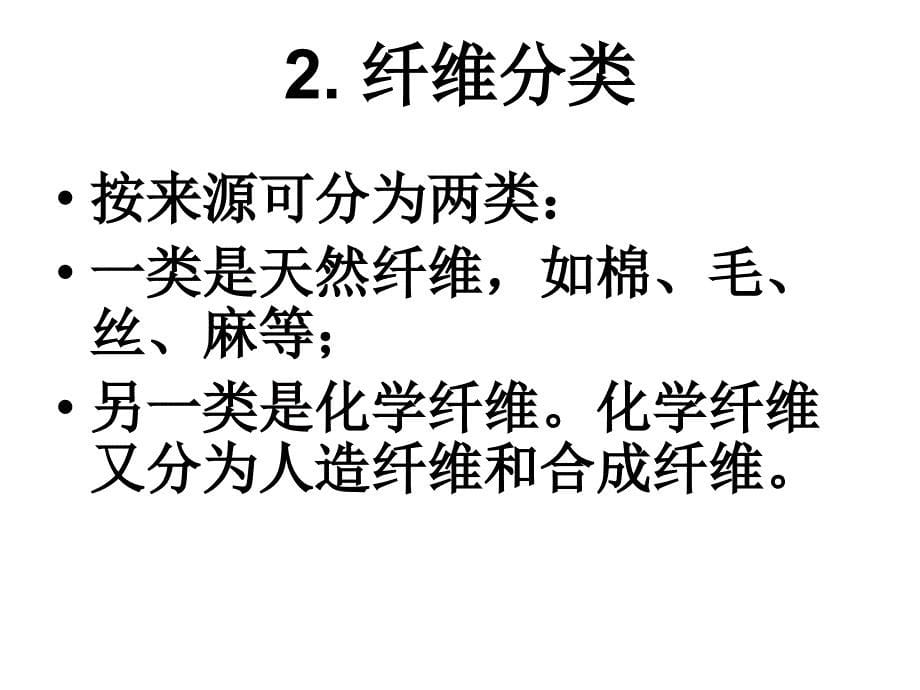 2018年广西中考化学总复习课件：9.3合成橡胶和合成纤维_第5页