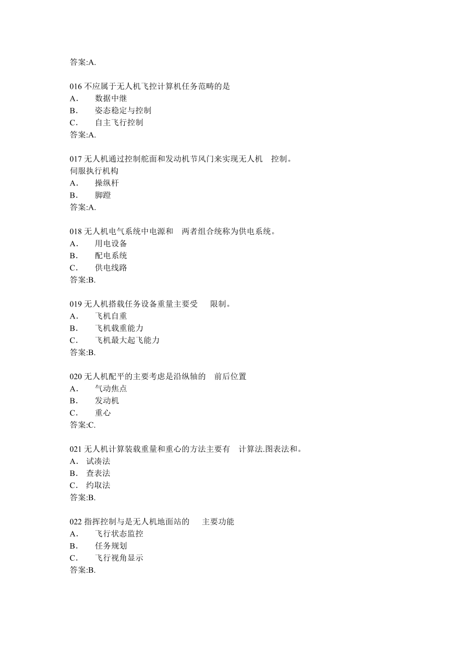 无人机AOPA培训考试辅导资料_第3页