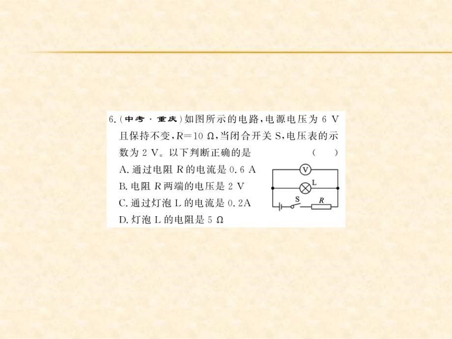 2018秋人教版（贵州专版）九年级物理全册习题课件：进阶测评（九）【17.1-17.2】_第5页