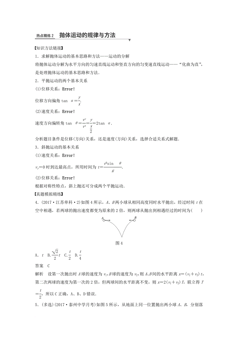 江苏专用2018版高考物理总复习考前三个月专题一力与运动第3讲曲线运动试题_第3页