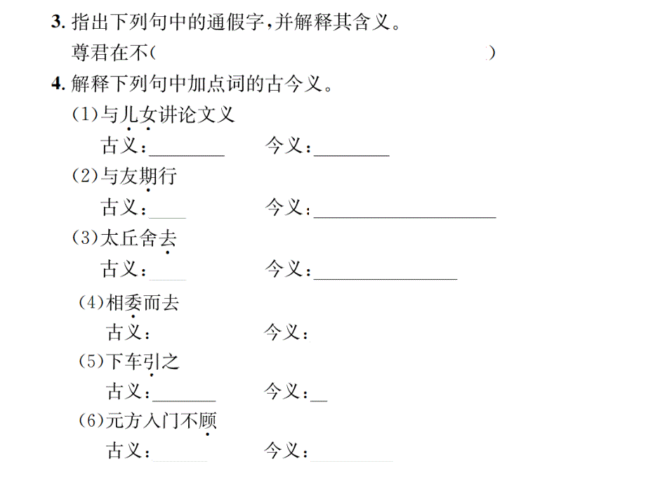 2018年秋七年级（广西，云南）语文部编版上册课件：专项复习（六） 课内文言文基础训练_第3页