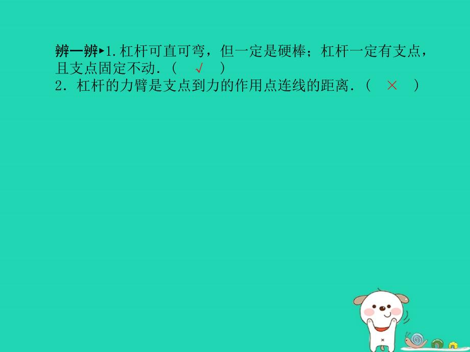 （聊城专版）2018年中考物理 第一部分 系统复习 成绩基石 第十二章 简单机械课件_第4页