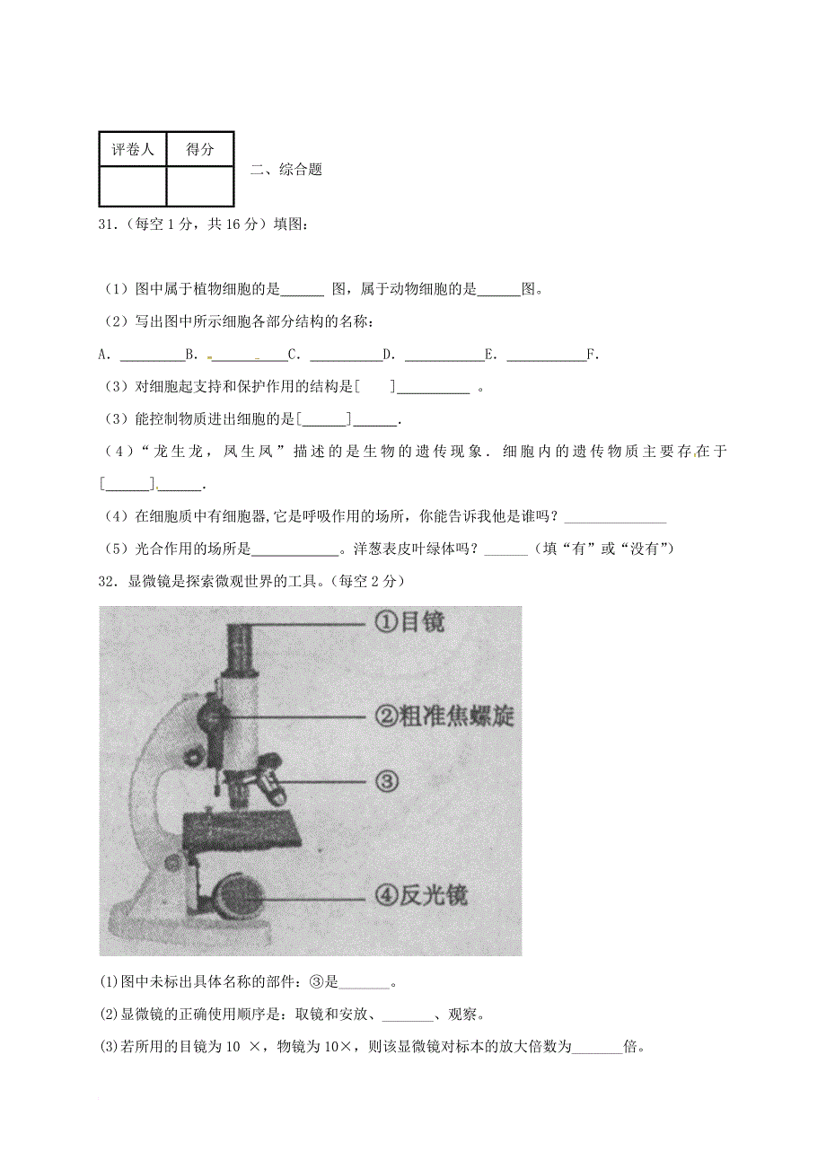 七年级生物9月月考试题（无答案） 新人教版_第4页