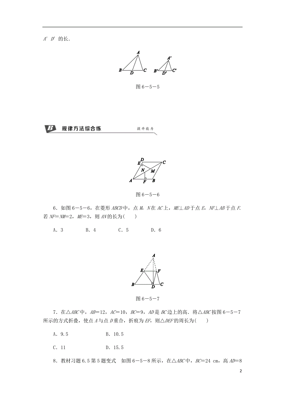 九年级数学下册第6章图形的相似6.5相似三角形的性质6.5.2相似三角形的高中线角平分线的性质同步练习新版苏科版_第2页