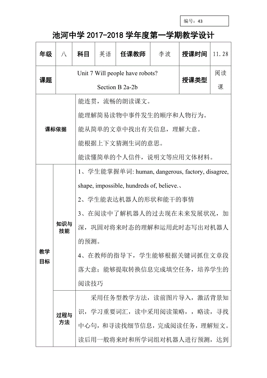 2017-2018学年（人教新目标版）八年级英语上册教案：unit 7section b 2a-2e_第1页