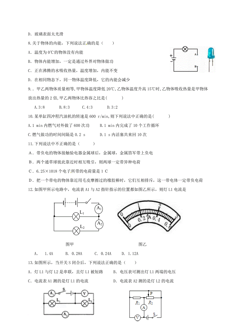 九年级物理上学期期中模拟试题 新人教版_第2页