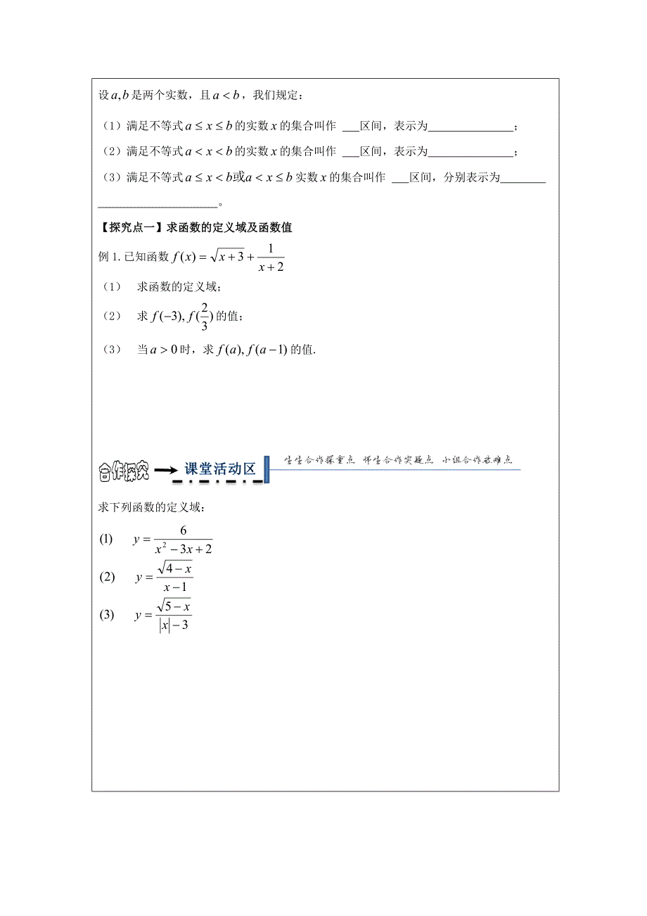 高中数学 第一章 集合与函数概念 1_2_1 函数的概念导学案（无答案）新人教a版必修1_第2页