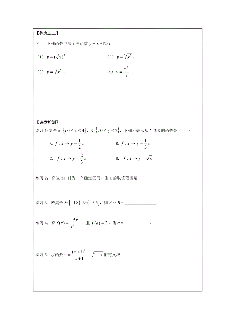 高中数学 第一章 集合与函数概念 1_2_1 函数的概念导学案（无答案）新人教a版必修1_第3页