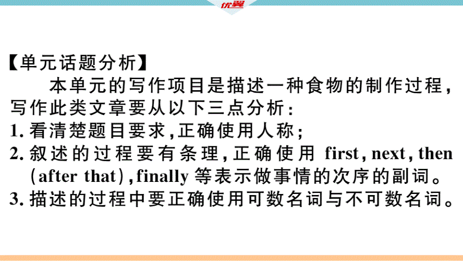 2018秋八年级（安徽）人教版英语上册课件：unit 8 单元写作专项x_第2页