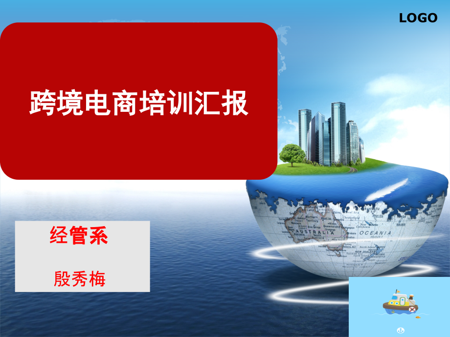 跨境电商专业方向人才培养探索及实践_第1页