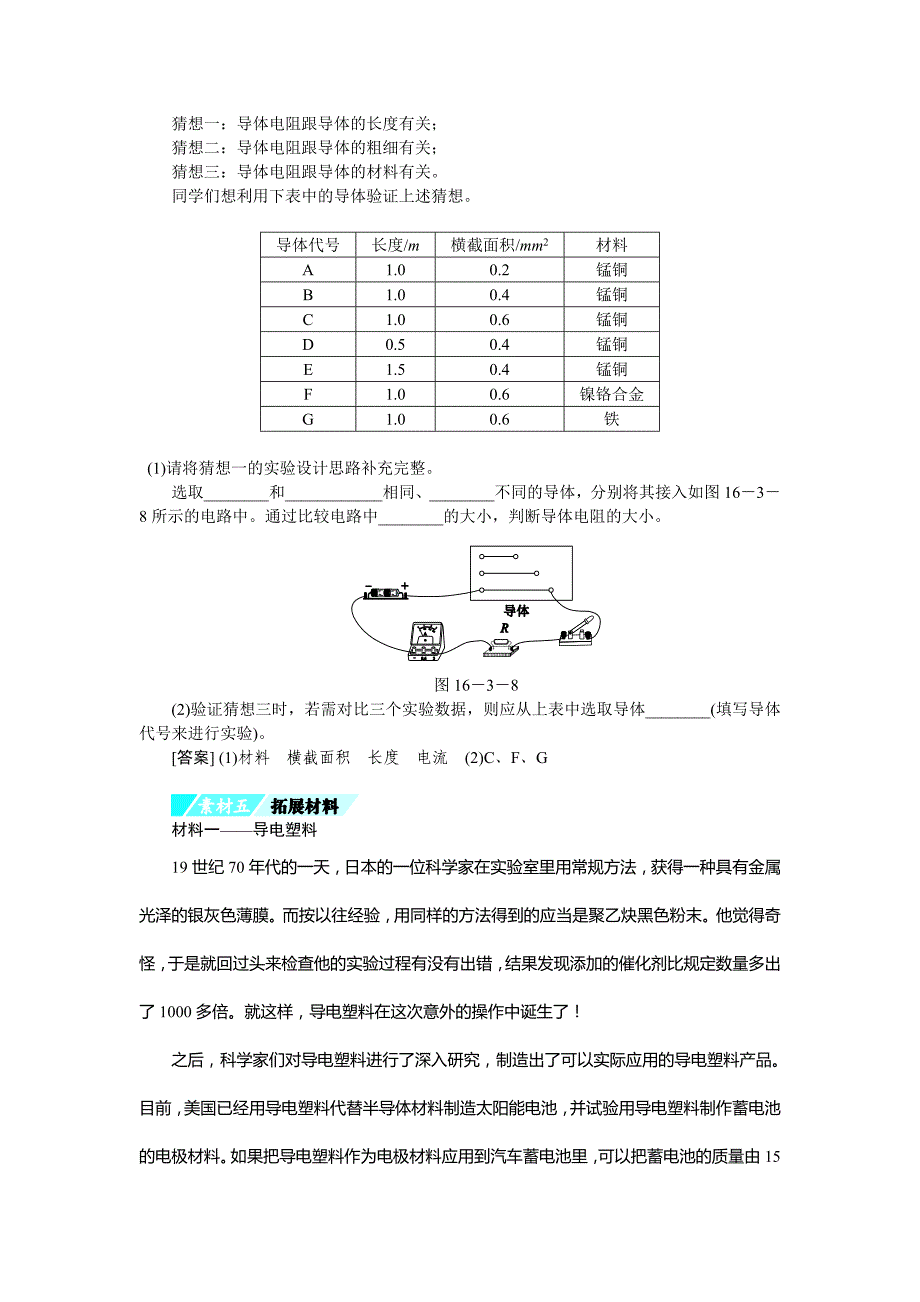 2018年秋人教版九年级物理全册练习：16.第3节 电阻备课素材_第4页