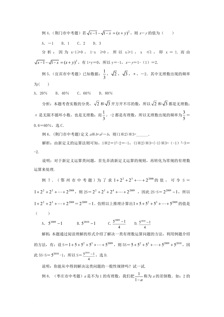七年级数学下册 6_3 实数典型问题精析素材 （新版）新人教版_第2页