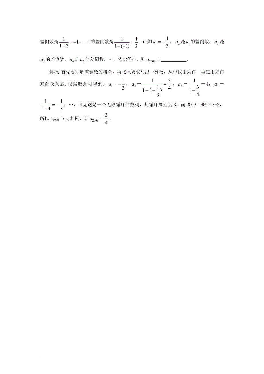 七年级数学下册 6_3 实数典型问题精析素材 （新版）新人教版_第3页