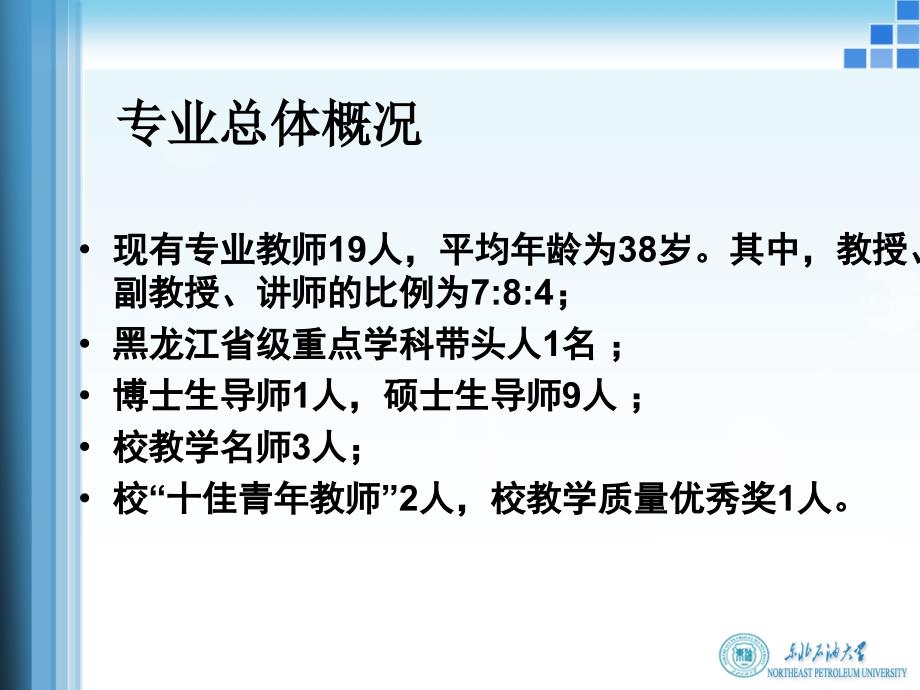 计算机科学及技术省级重点专业验收汇报材料_第4页