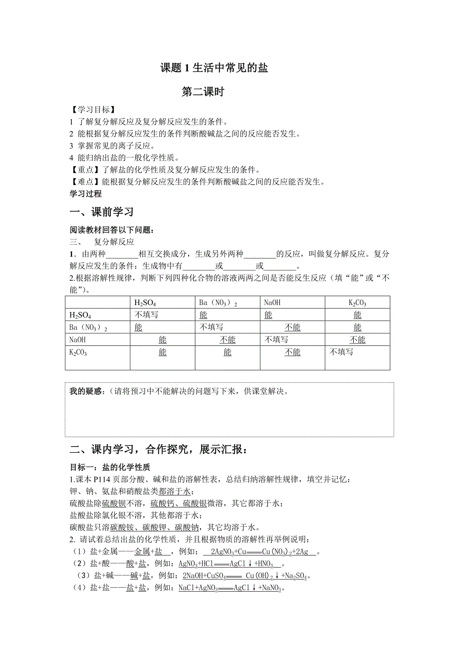 2018届人教版九年级化学下册导学案：第十一单元 课题1第二课时_第1页