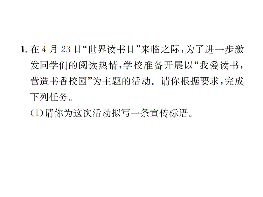 2018秋（河北专版）七年级上册语文部编版课件：综合性学习小专题  少年正是读书时_第2页