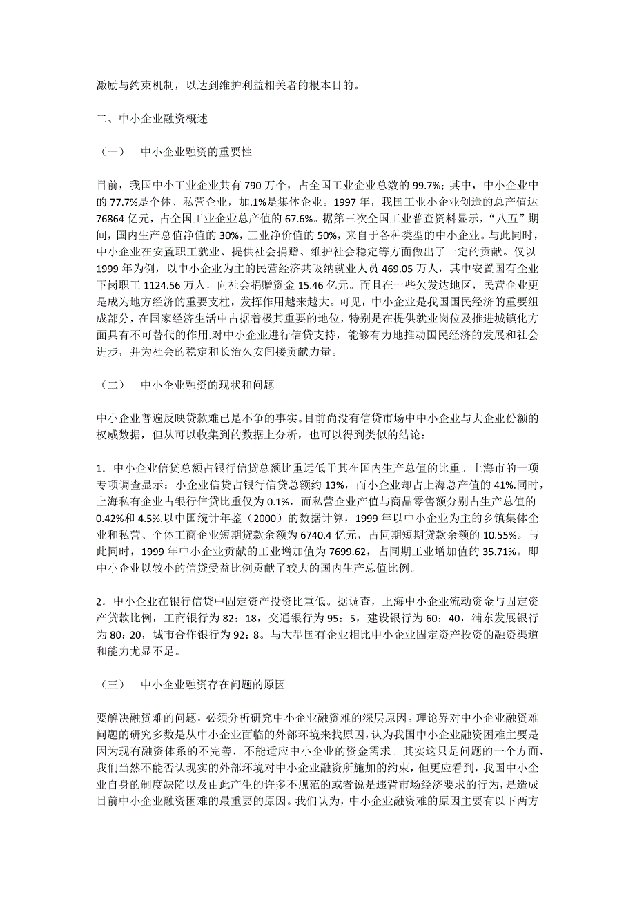 中小企业财务管理决策及融资改善_第2页